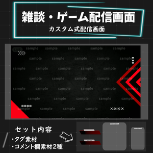 【配信者/Vtuber用】カスタム式　配信画面　ゲーム/雑談画面