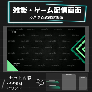 🌞summerSALE中😎【🎉30％off】【配信者/Vtuber用】カスタム式　配信画面　ゲーム/雑談画面