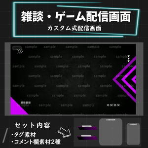 🌞summerSALE中😎【🎉30％off】【配信者/Vtuber用】カスタム式　配信画面　ゲーム/雑談画面