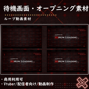 【Vtuber/配信者向け/配信素材】配信OP・待機画面・ロード画面