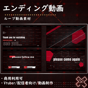 【Vtuber/配信者向け/配信素材】 配信エンディング/ED　