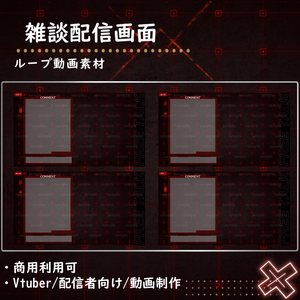 【Vtuber/配信者向け/配信素材】雑談画面