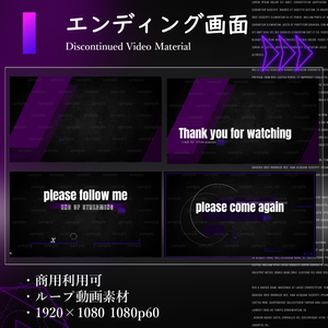 【Vtuber/配信者向け/配信素材】 配信エンディング/ED　