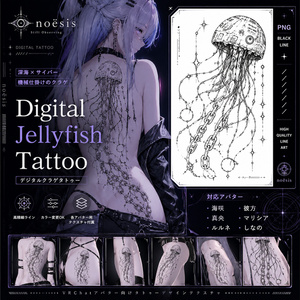 Digital Jellyfish Tattoo/6アバター対応
