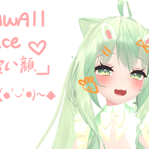 可愛い顔(かわいいかお)