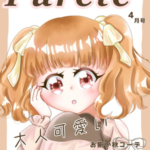 擬人化 小学生ラテ様 ぽにてのイラスト Pixiv