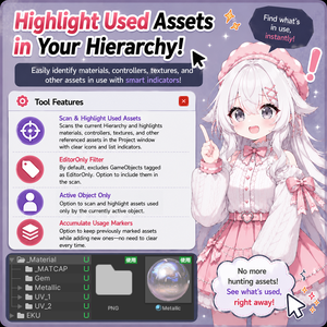 Highlight Used Assets/使用中アセットマーカー