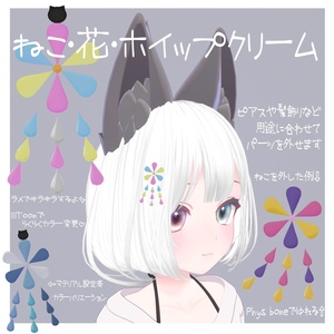 【無料】「ねこ・花・ホイップクリーム」