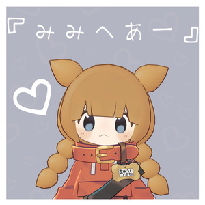 ｢みみへあー｣