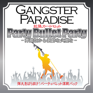 【ギャンパラ拡張】Party Bullet Party【Ver.11】