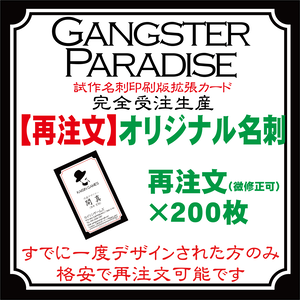 【受注生産・再注文】ギャンパラ風　オリジナル名刺【データ入力月末締め翌々月発送】