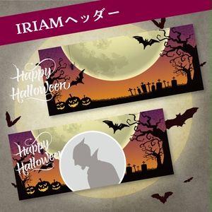 IRIAM ヘッダー　ハロウィン限定