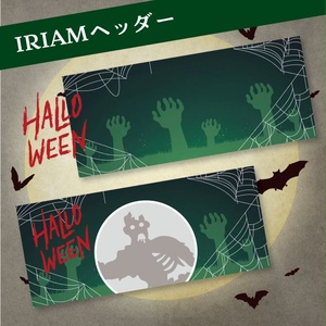 【無償】IRIAM　ヘッダー　ハロウィン限定