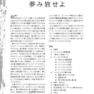 クトゥルフ神話TRPG幻夢境ファンサプリメント『夢み旅せよ』PDF版