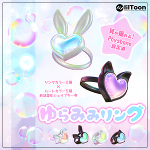【VRChat】Physbone設定済！ゆらみみリング