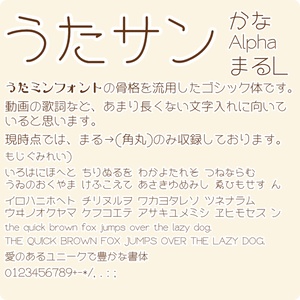うたサン-かなAlpha まるL/まるH BOOST歓迎版