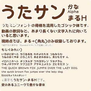 うたサン-かなAlpha まるL/まるH BOOST歓迎版