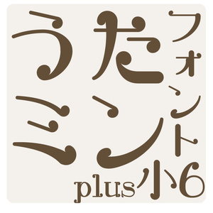 うたミンplus 小6版 Rel.4 / 小4版 Rel.6