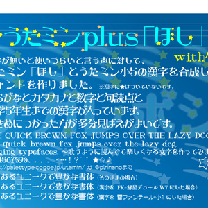 うたミンplus「ほし」 with 小6r4