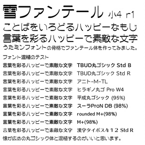 雪ファンテール 有料版 小6版