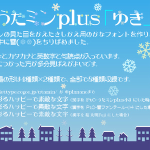 うたミンplus「ゆき」Rel.3