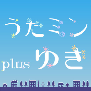 うたミンplus「ゆき」Rel.3