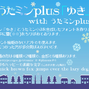 うたミンplus「ゆき」with小6r4