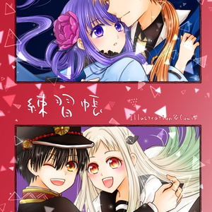 練習帳【イラスト＋漫画】