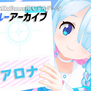 ブルーアーカイブ アロナ MMDモデルデータ