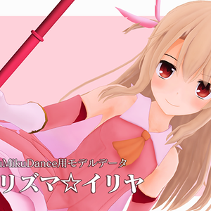 プリズマ☆イリヤ MMDモデルデータ