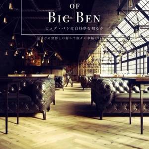 【CoCイギリスシナリオ】DAY DREAM OF BIG BEN ~ビッグ・ベンは白昼夢を視るか~ 