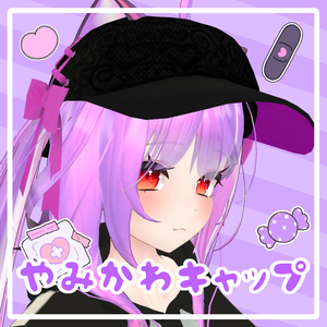【PB未対応】やみかわキャップ【VRChat衣装】
