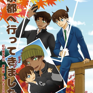 平コ コナン小説100users入り 置き去りパンツ 平コ 酉川れんやの小説 Pixiv