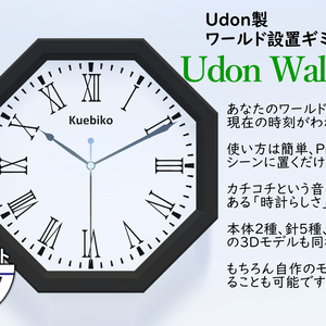 【無料】Udon Wall Clock 1.01