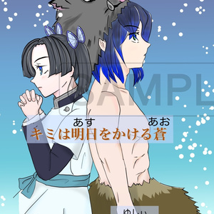 鬼滅の刃 碧空を仰いで ゆしぃのマンガ Pixiv