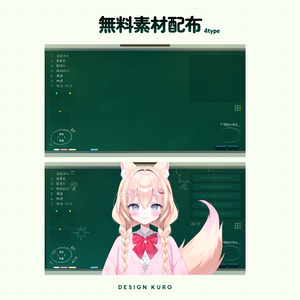 [配信画面] 教室背景/ chalkboard 2color