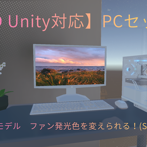 【Unity Built-in対応】3Dモデル PCセット