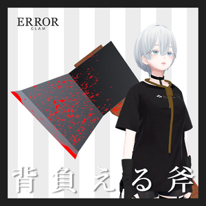 【ハロウィン アイテム】背負える不穏な斧