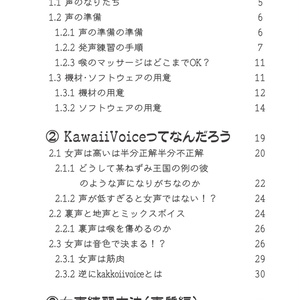 （PDF版）kawaiivoiceを目指す本-改定2.1-
