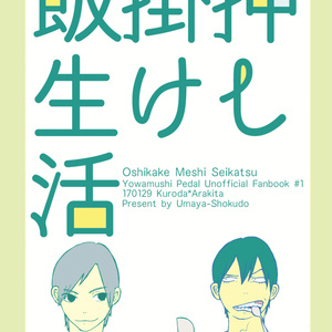 Naruto小説1000users入り 奈良シカダイ 襲撃 我が家の晩ごはん 駒井の小説 Pixiv