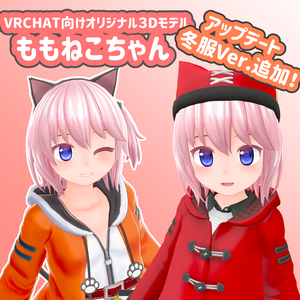 vrchat向けオリジナルアバター「ももねこちゃん」