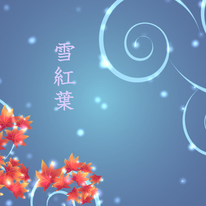 雪紅葉（ダウンロード版）
