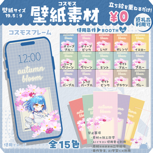 コスモス壁紙  コスモスフレーム
