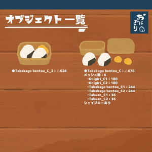 3Dモデル『おにぎりセット1』(ver.2.0.1) 缩略图 10