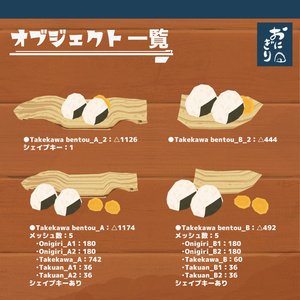 3Dモデル『おにぎりセット1』(ver.2.0.1) 缩略图 9