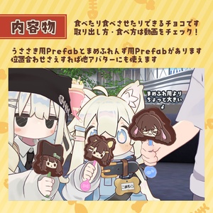[汎用3Dアイテム]もぐもぐペロチョコ【食べるギミックつき！】 缩略图 3