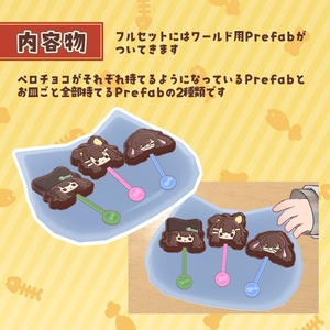 [汎用3Dアイテム]もぐもぐペロチョコ【食べるギミックつき！】 缩略图 4
