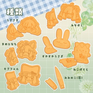[汎用3Dアイテム]おみやげクッキー【食べるギミックつき！】 缩略图 3