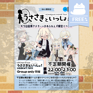 VRChat Event 「うささきといっしょ！」 ポスター