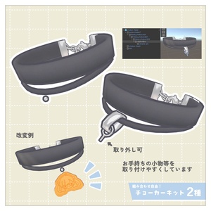 [汎用3Dアイテム]シンプルチョーカーセット【3アバター＋まめふれんず対応Prefabつき】 缩略图 3